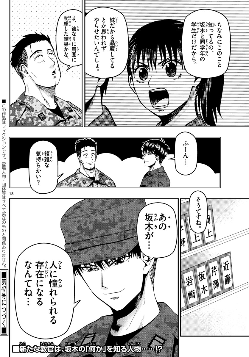 Aozakura Bouei Daigakukou Monogatari Chapter 107 18ページ