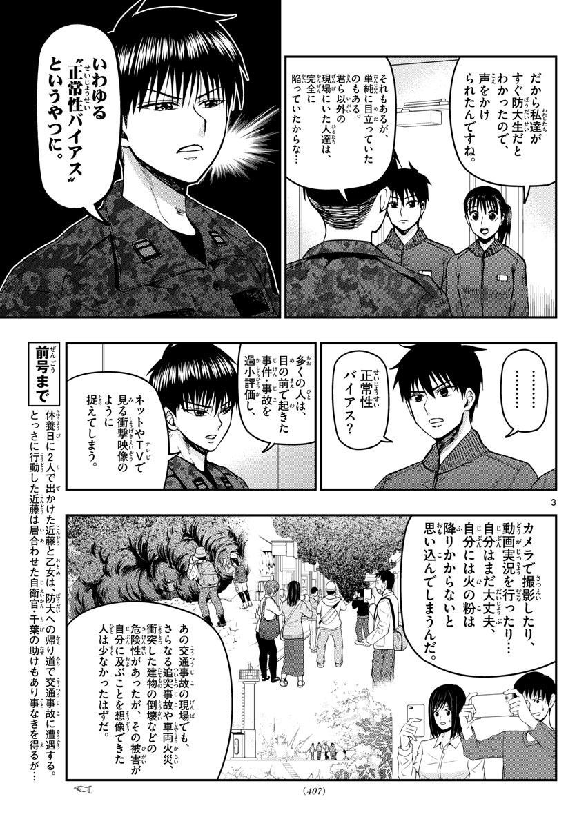 Aozakura Bouei Daigakukou Monogatari Chapter 107 3ページ
