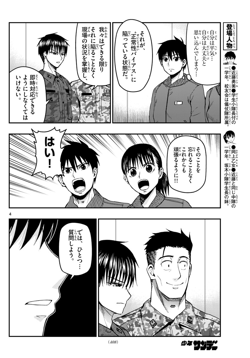 Aozakura Bouei Daigakukou Monogatari Chapter 107 4ページ