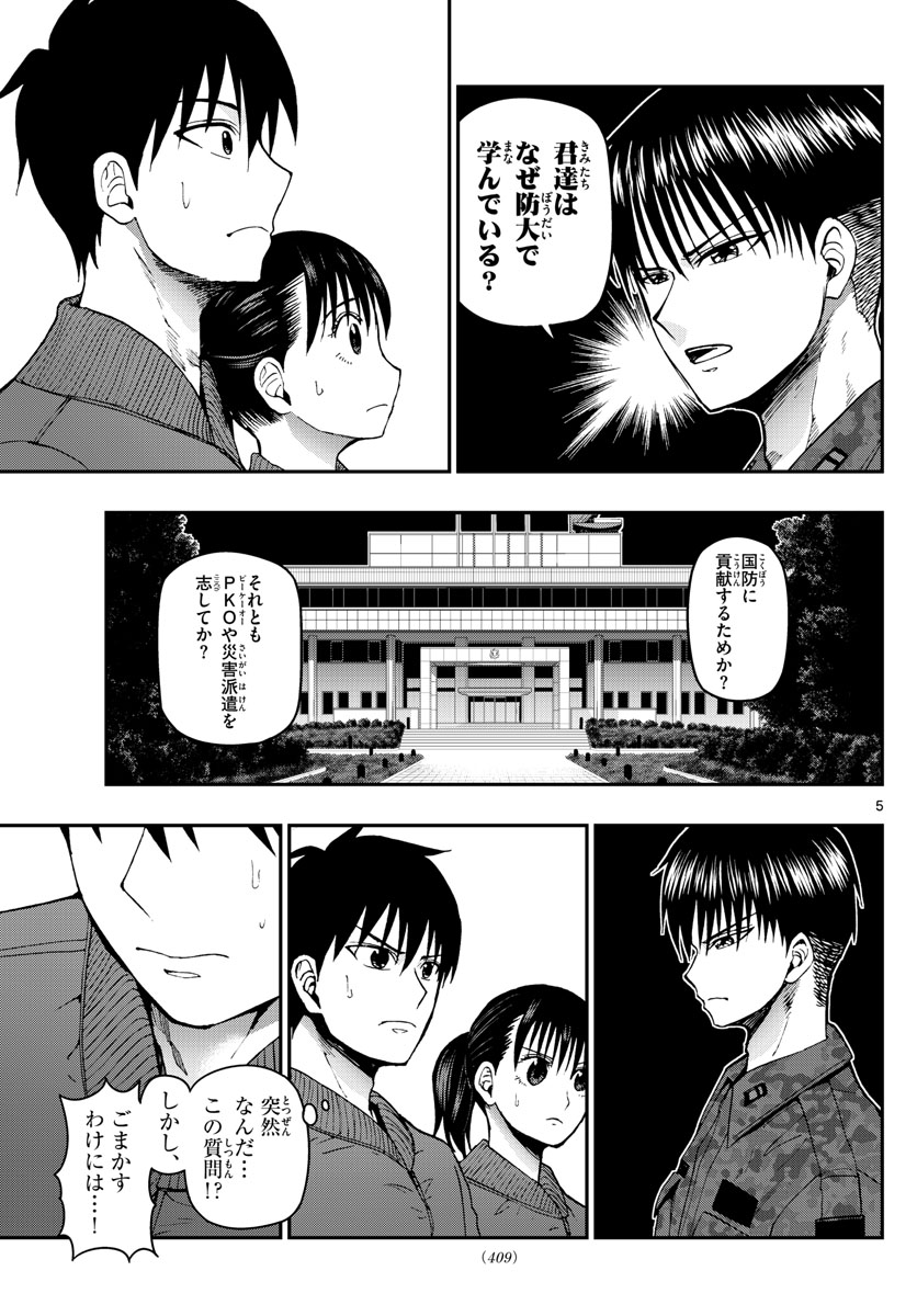 Aozakura Bouei Daigakukou Monogatari Chapter 107 5ページ