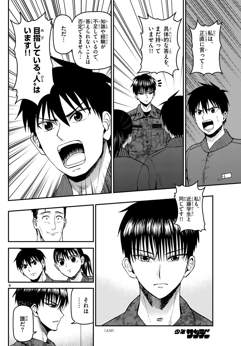 Aozakura Bouei Daigakukou Monogatari Chapter 107 6ページ