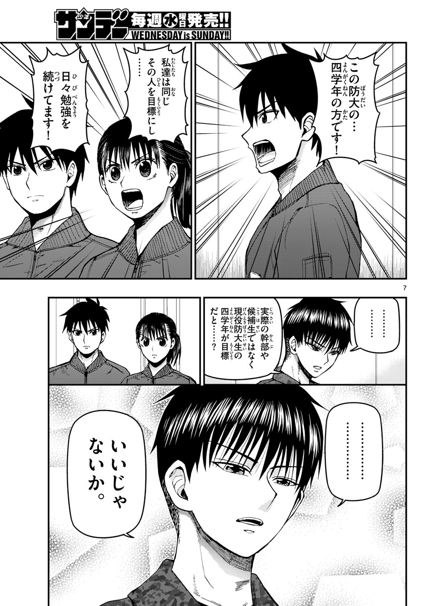 Aozakura Bouei Daigakukou Monogatari Chapter 107 7ページ