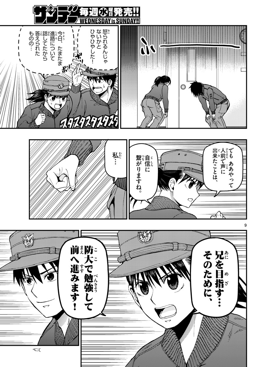 Aozakura Bouei Daigakukou Monogatari Chapter 107 9ページ