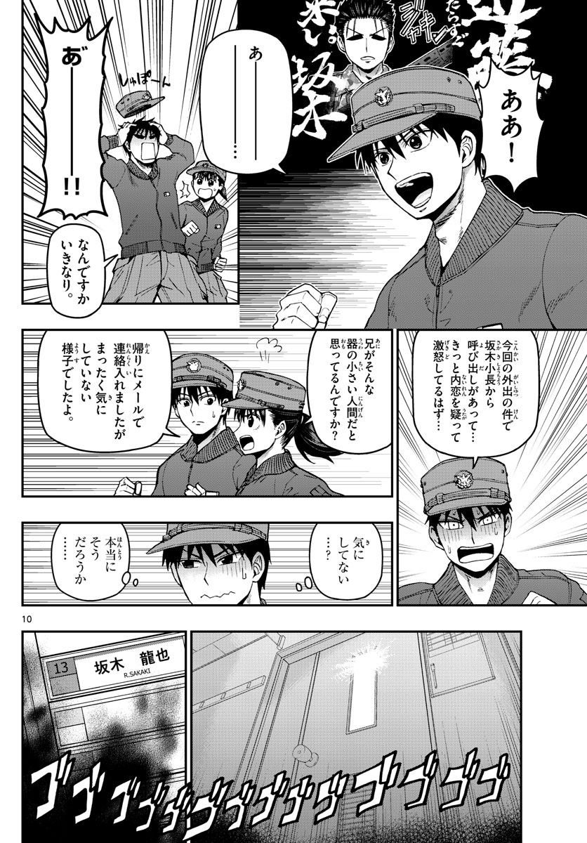 Aozakura Bouei Daigakukou Monogatari Chapter 107 10ページ