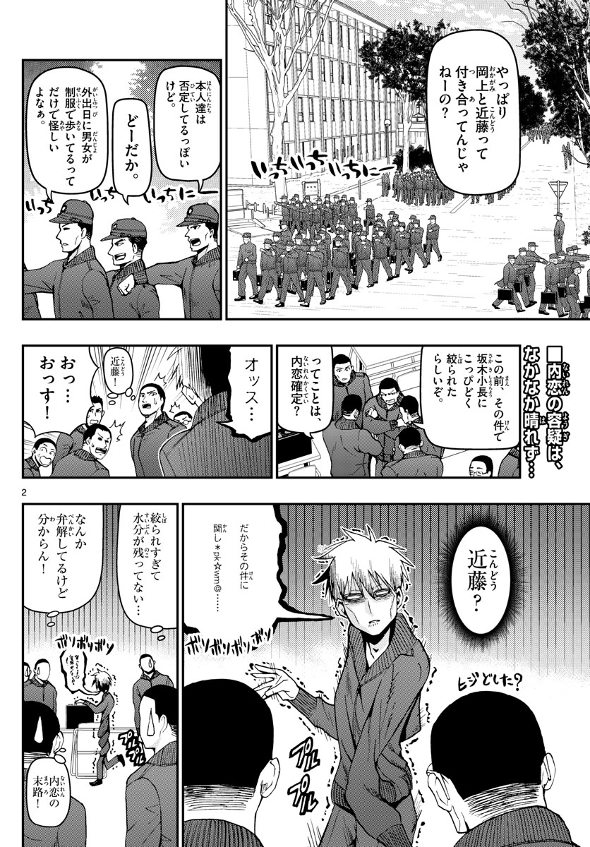Aozakura Bouei Daigakukou Monogatari Chapter 108 2ページ