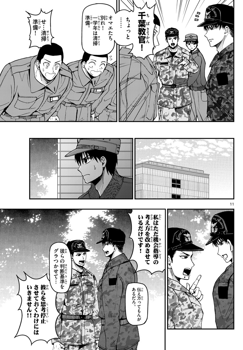 Aozakura Bouei Daigakukou Monogatari Chapter 108 11ページ