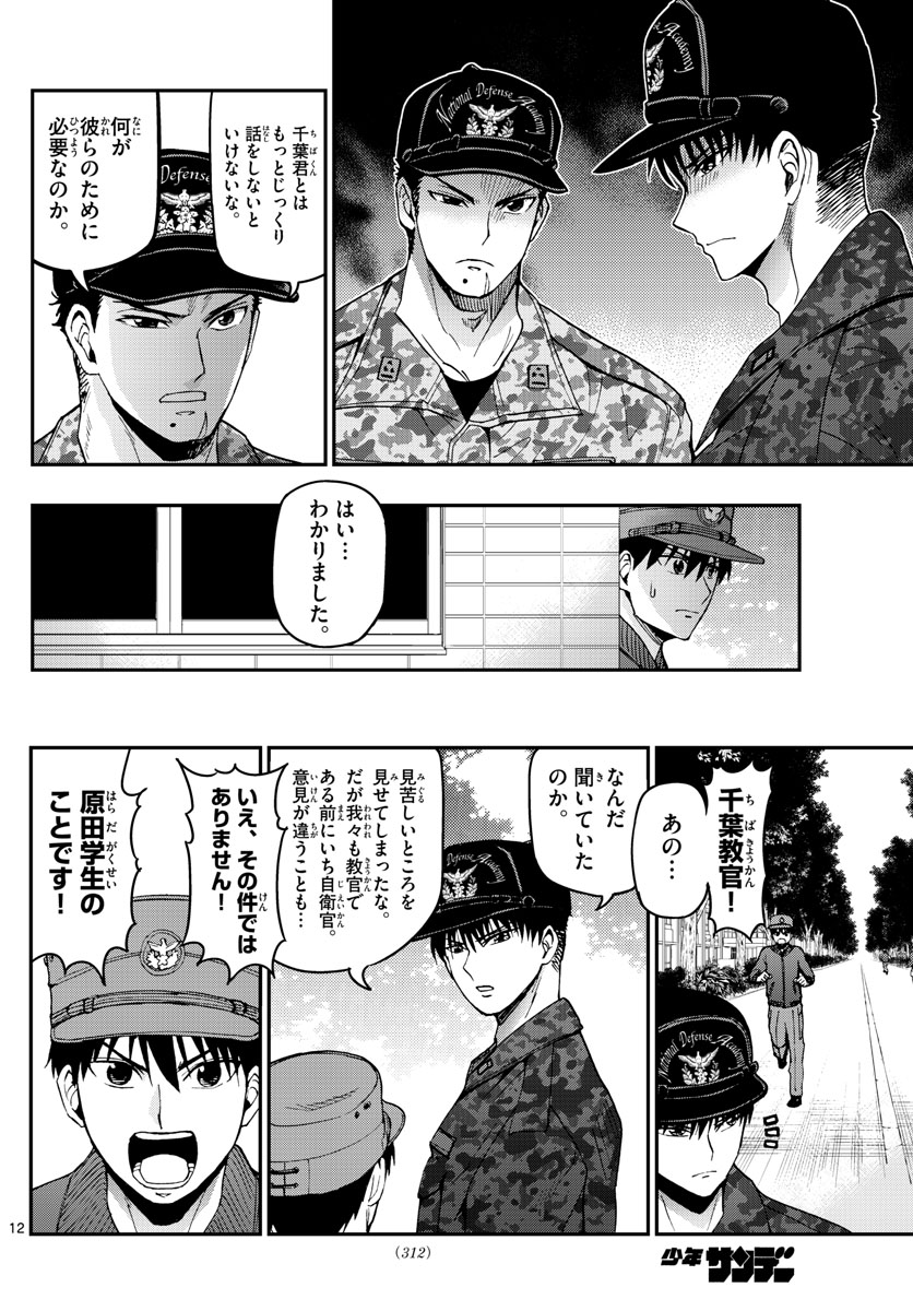 Aozakura Bouei Daigakukou Monogatari Chapter 108 12ページ
