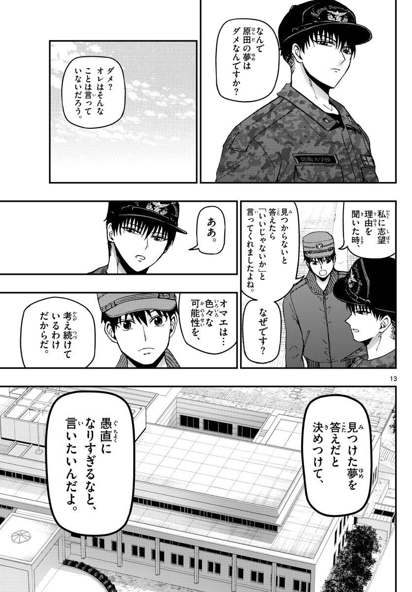 Aozakura Bouei Daigakukou Monogatari Chapter 108 13ページ