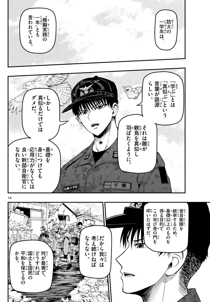 Aozakura Bouei Daigakukou Monogatari Chapter 108 14ページ