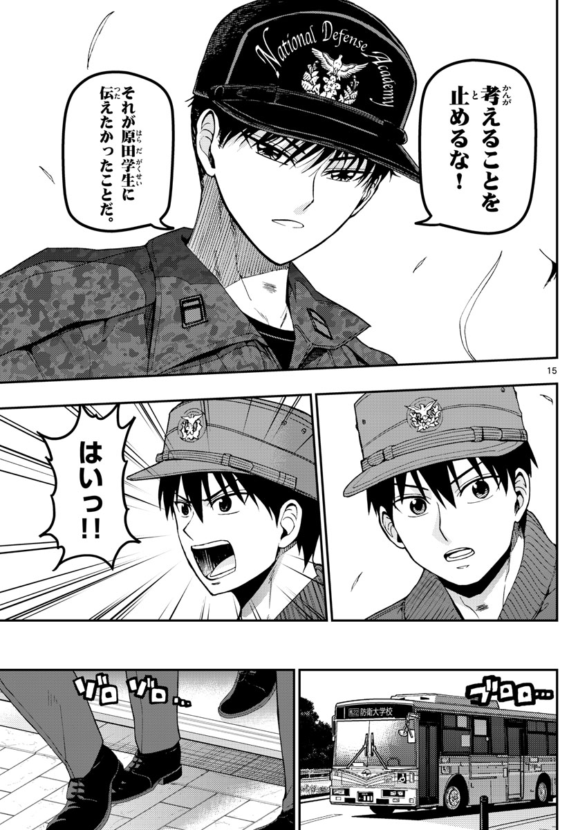 Aozakura Bouei Daigakukou Monogatari Chapter 108 15ページ