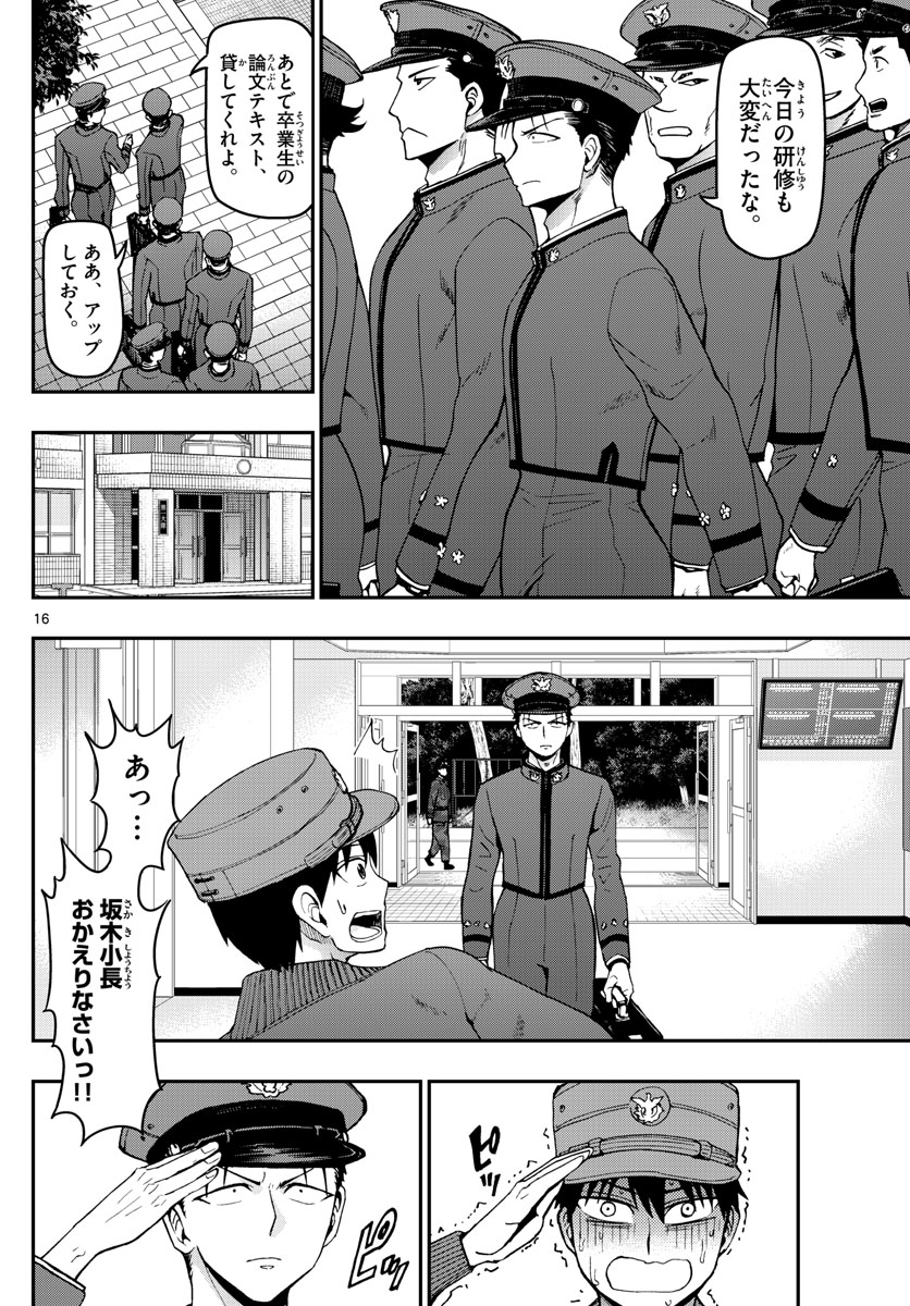 Aozakura Bouei Daigakukou Monogatari Chapter 108 16ページ