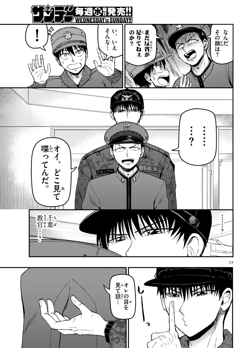 Aozakura Bouei Daigakukou Monogatari Chapter 108 17ページ