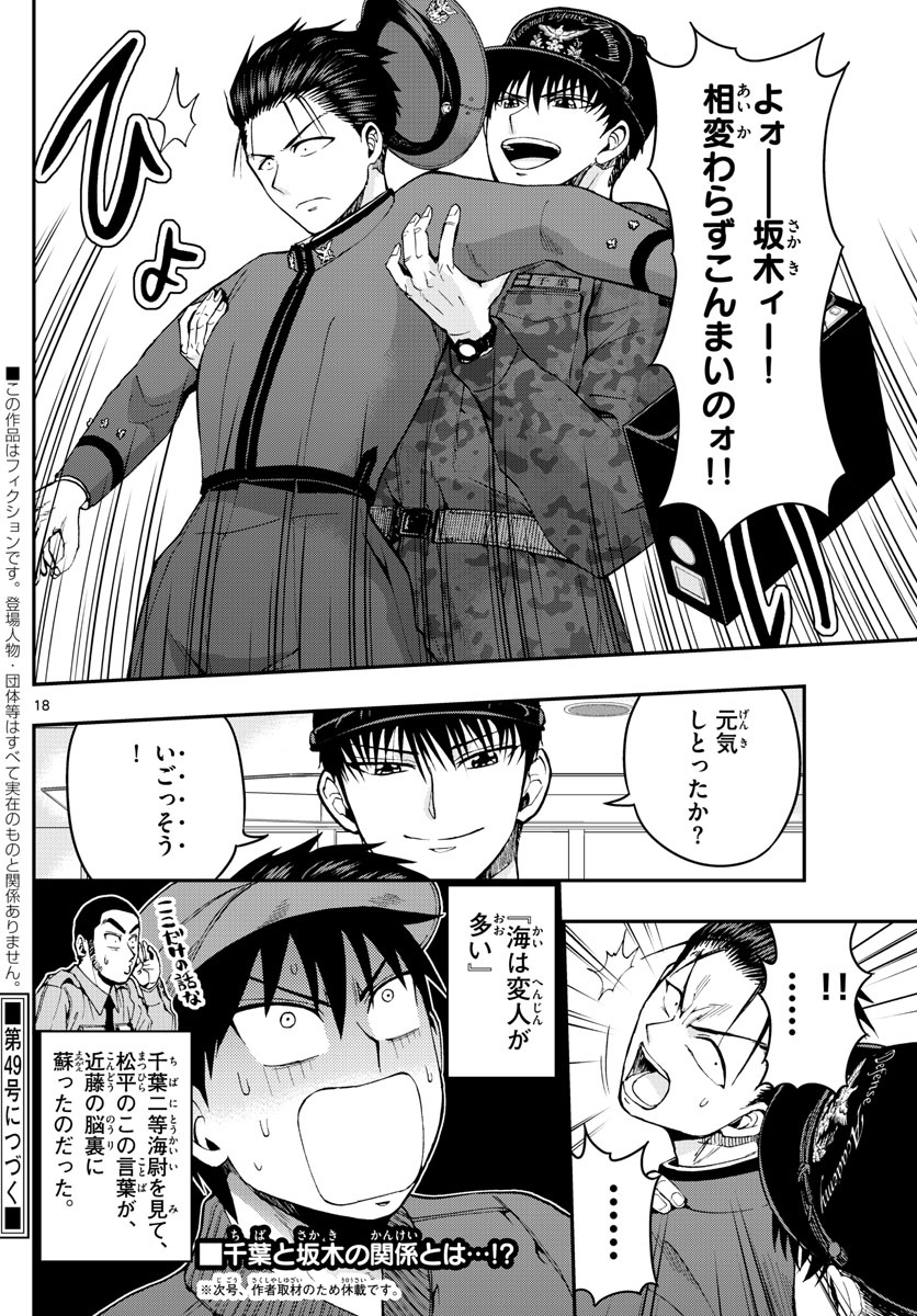 Aozakura Bouei Daigakukou Monogatari Chapter 108 18ページ