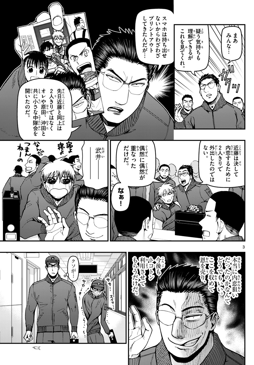 Aozakura Bouei Daigakukou Monogatari Chapter 108 3ページ