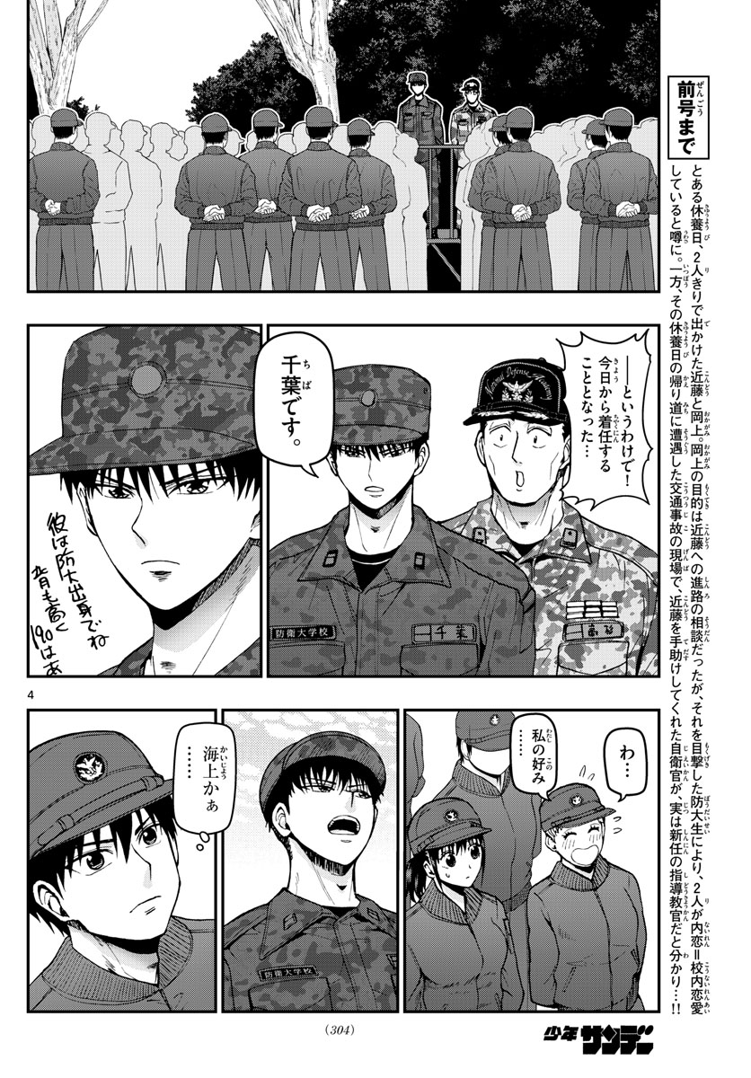 Aozakura Bouei Daigakukou Monogatari Chapter 108 4ページ