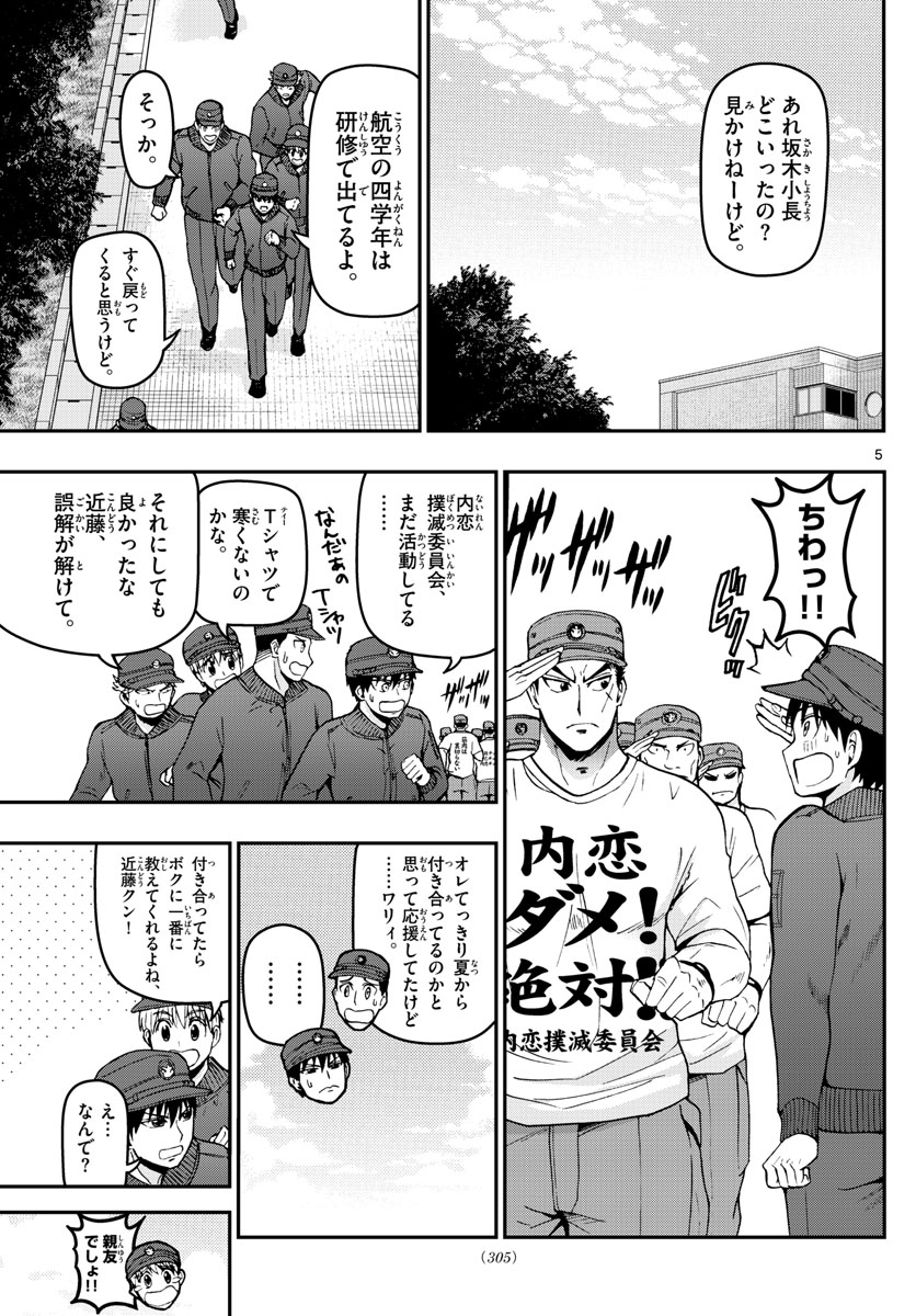 Aozakura Bouei Daigakukou Monogatari Chapter 108 5ページ