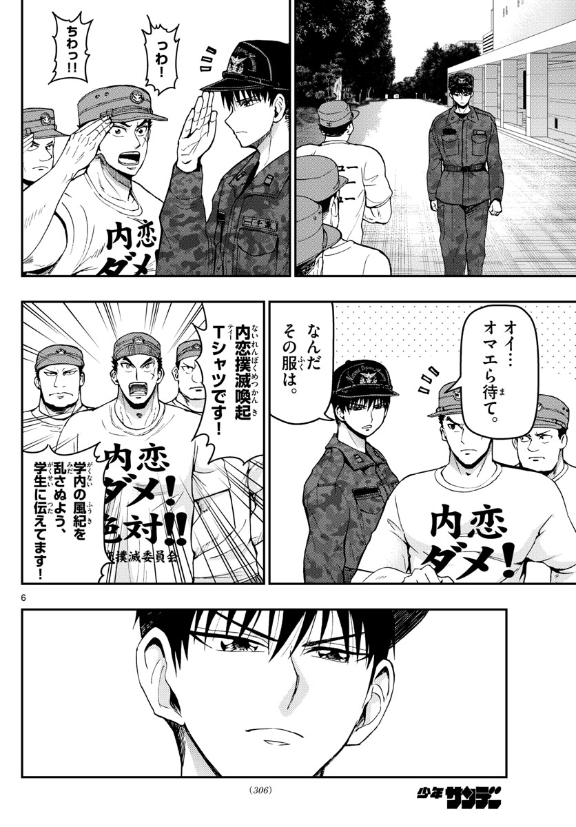 Aozakura Bouei Daigakukou Monogatari Chapter 108 6ページ