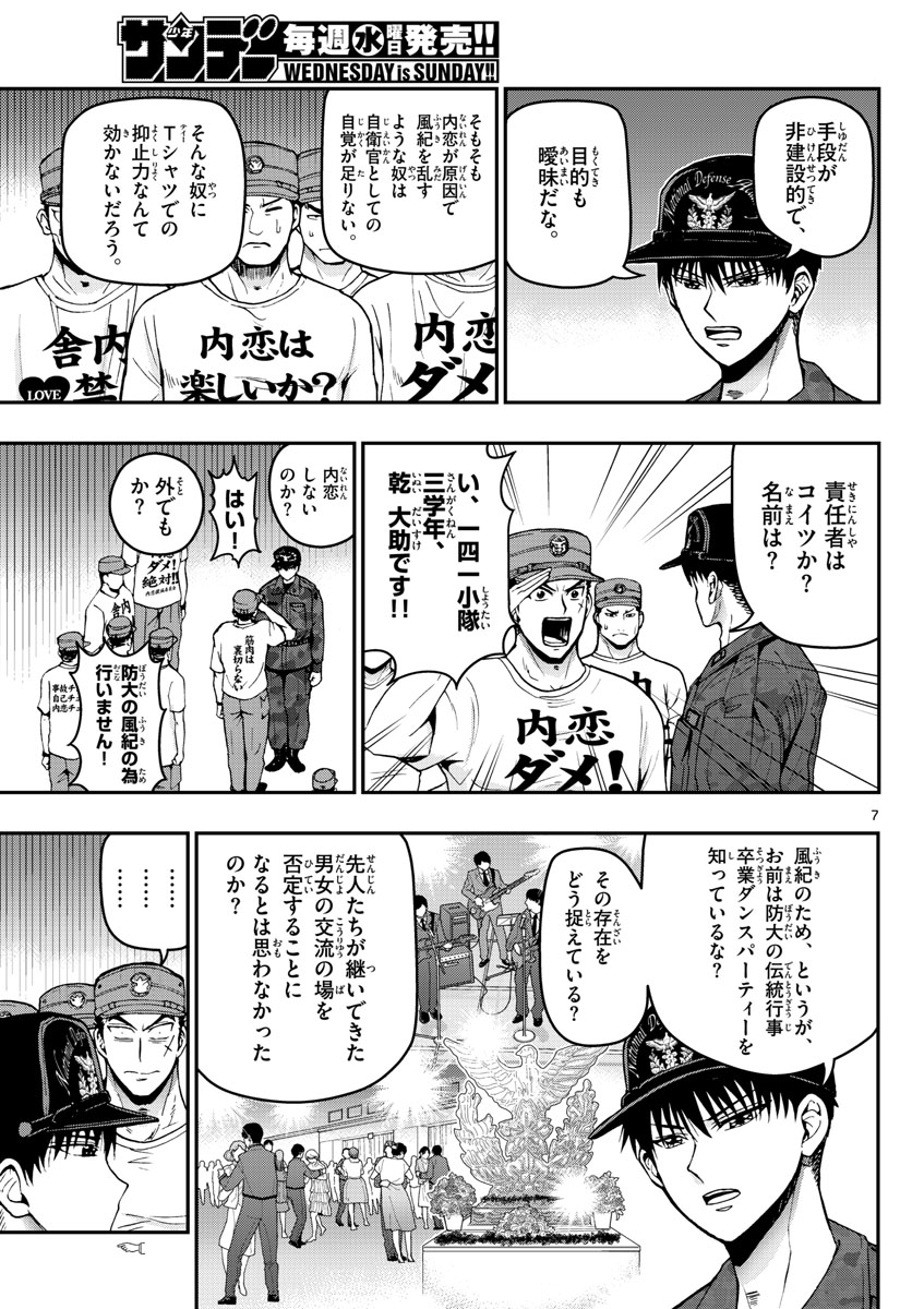 Aozakura Bouei Daigakukou Monogatari Chapter 108 7ページ