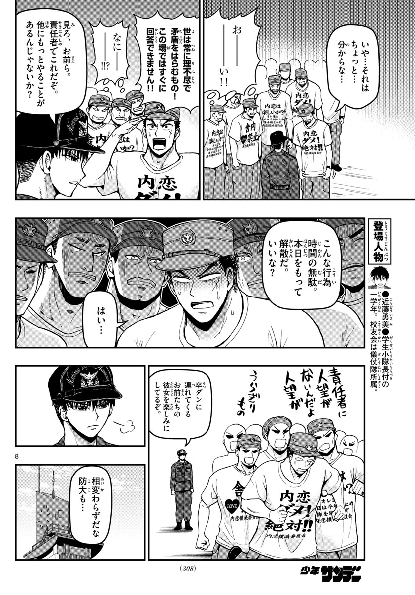 Aozakura Bouei Daigakukou Monogatari Chapter 108 8ページ