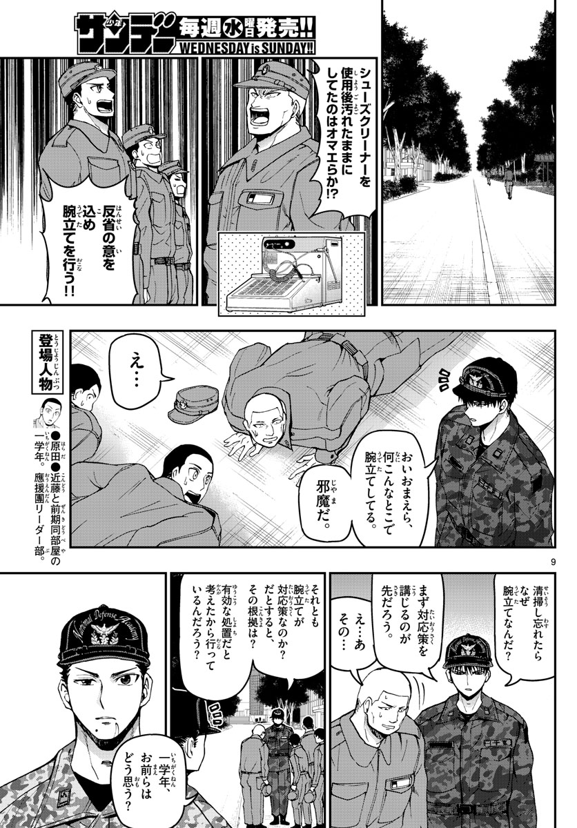 Aozakura Bouei Daigakukou Monogatari Chapter 108 9ページ