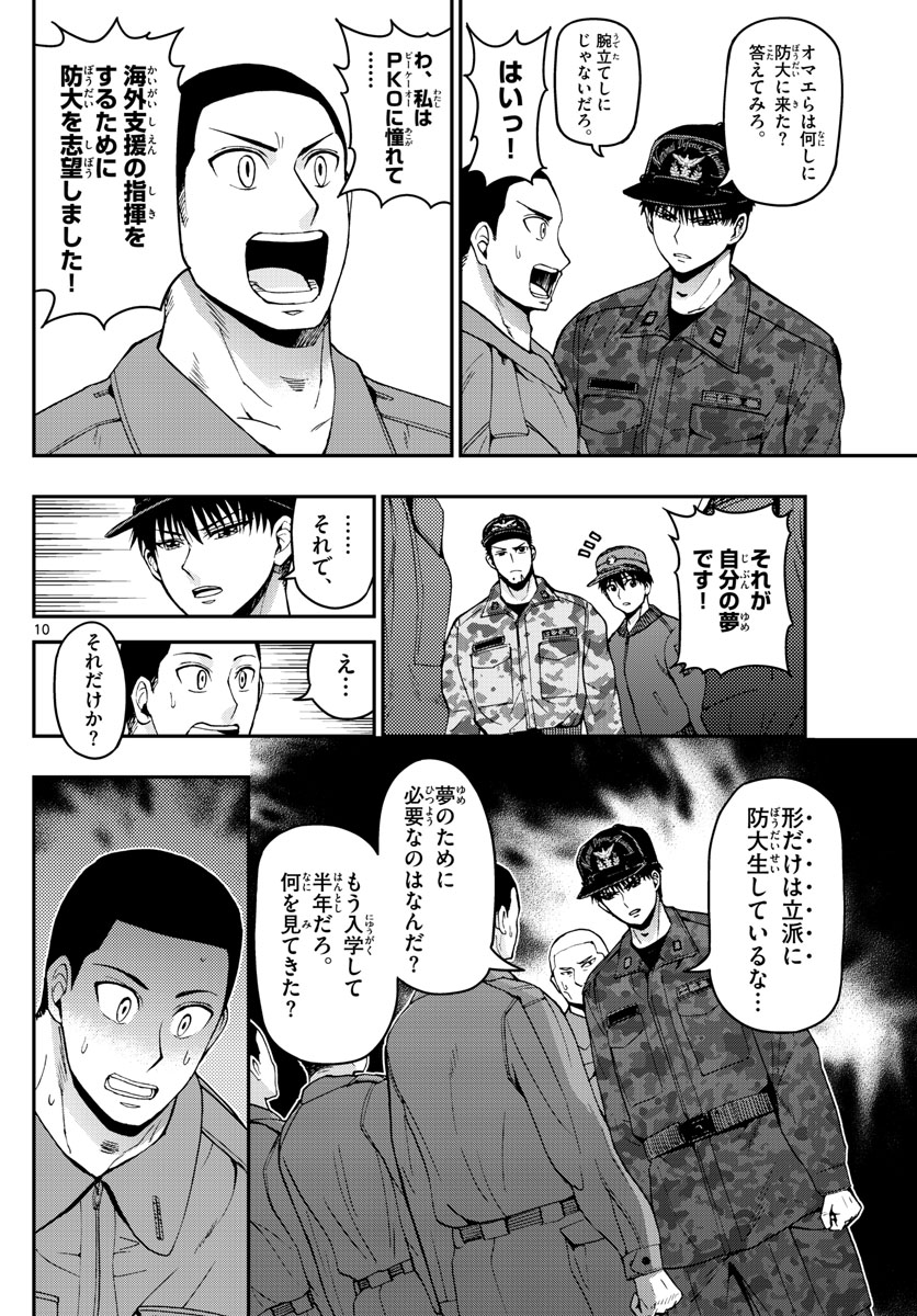 Aozakura Bouei Daigakukou Monogatari Chapter 108 10ページ