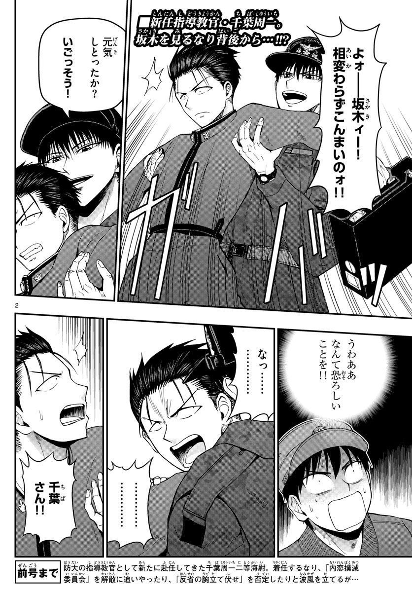 Aozakura Bouei Daigakukou Monogatari Chapter 109 2ページ