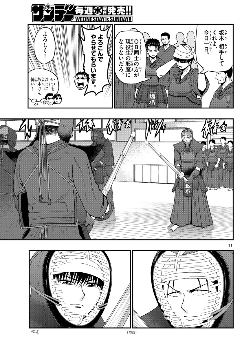 Aozakura Bouei Daigakukou Monogatari Chapter 109 11ページ