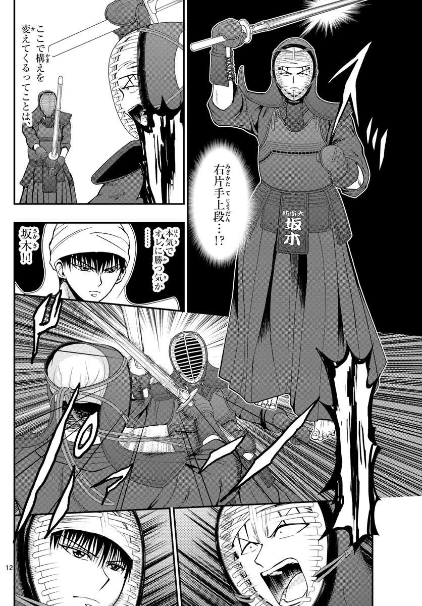Aozakura Bouei Daigakukou Monogatari Chapter 109 12ページ