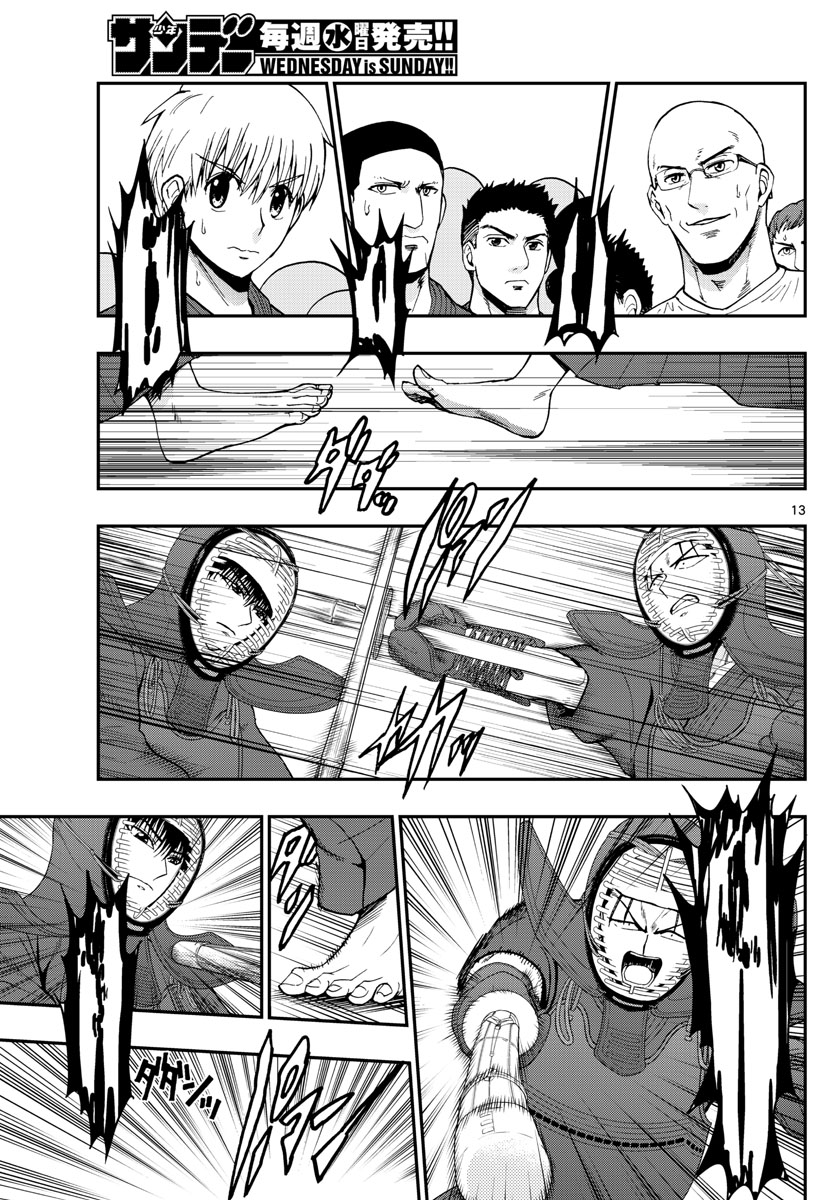 Aozakura Bouei Daigakukou Monogatari Chapter 109 13ページ