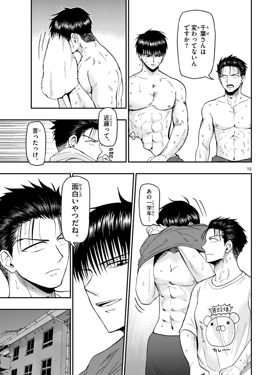 Aozakura Bouei Daigakukou Monogatari Chapter 109 15ページ