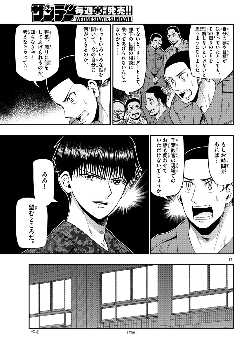 Aozakura Bouei Daigakukou Monogatari Chapter 109 17ページ
