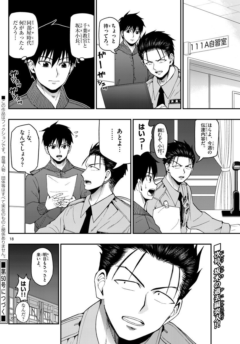 Aozakura Bouei Daigakukou Monogatari Chapter 109 18ページ