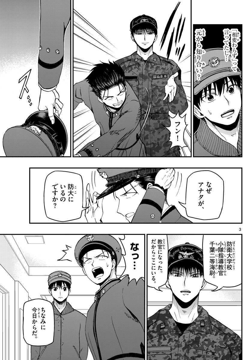 Aozakura Bouei Daigakukou Monogatari Chapter 109 3ページ