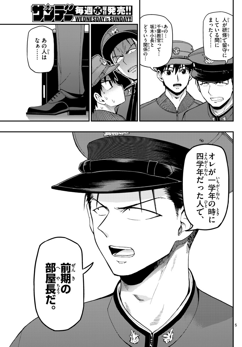 Aozakura Bouei Daigakukou Monogatari Chapter 109 5ページ