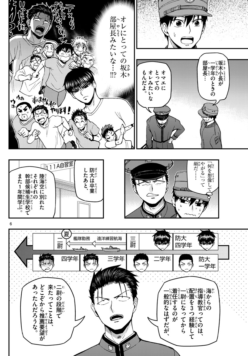 Aozakura Bouei Daigakukou Monogatari Chapter 109 6ページ