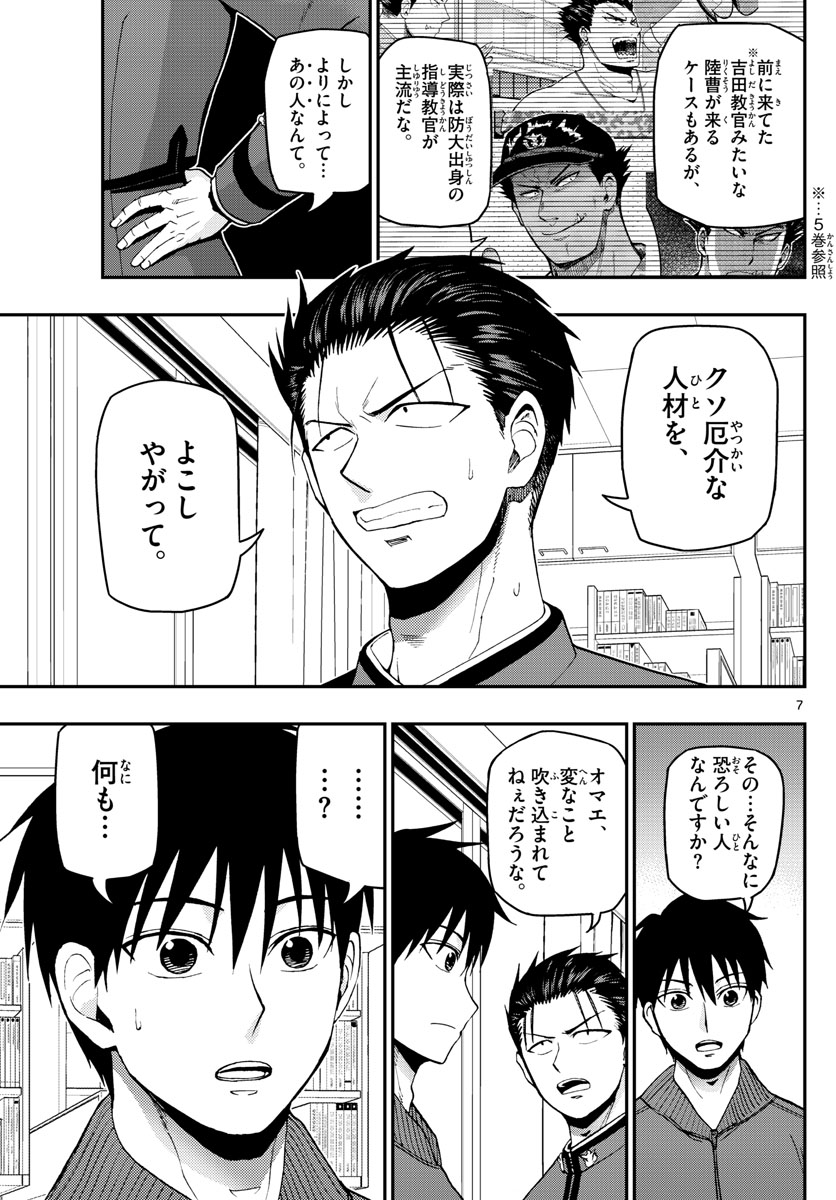 Aozakura Bouei Daigakukou Monogatari Chapter 109 7ページ