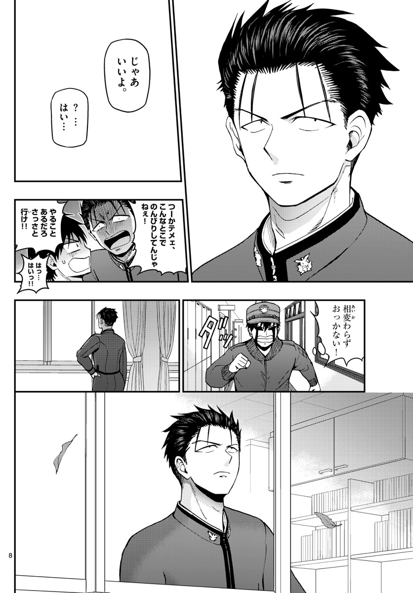 Aozakura Bouei Daigakukou Monogatari Chapter 109 8ページ