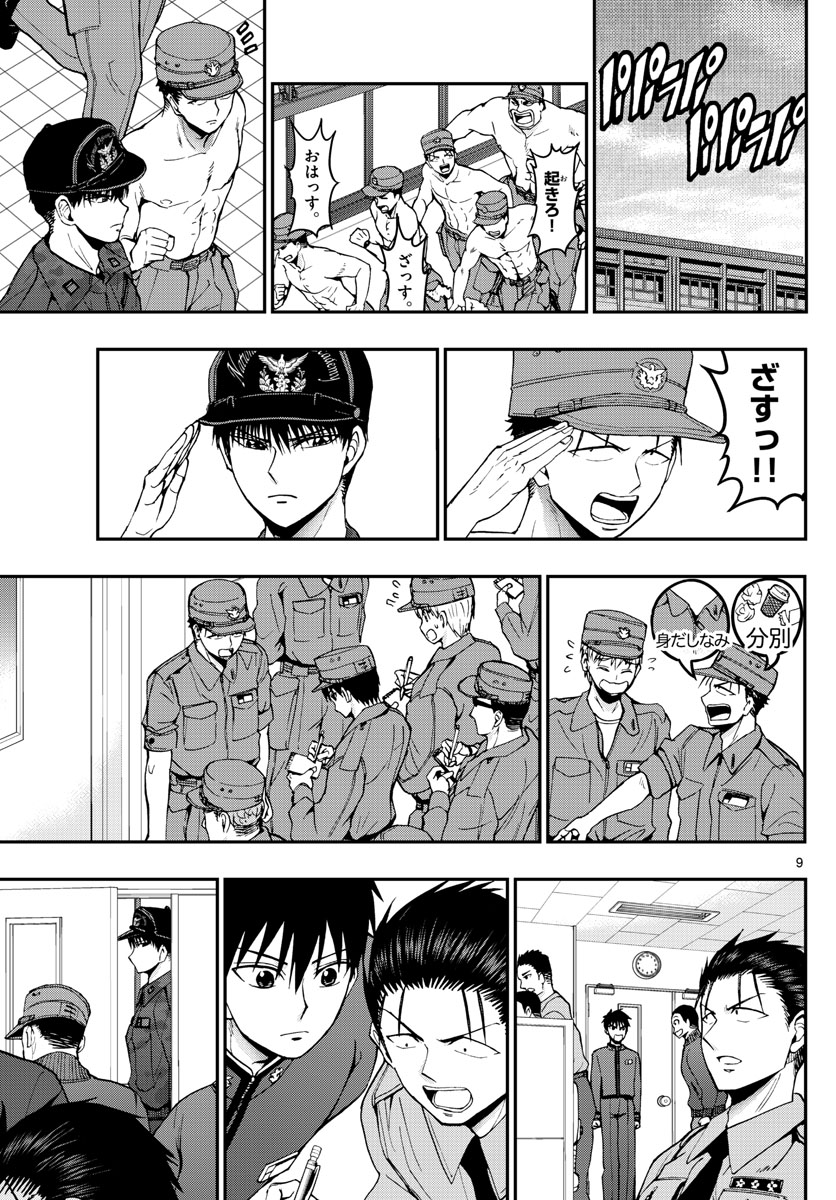 Aozakura Bouei Daigakukou Monogatari Chapter 109 9ページ