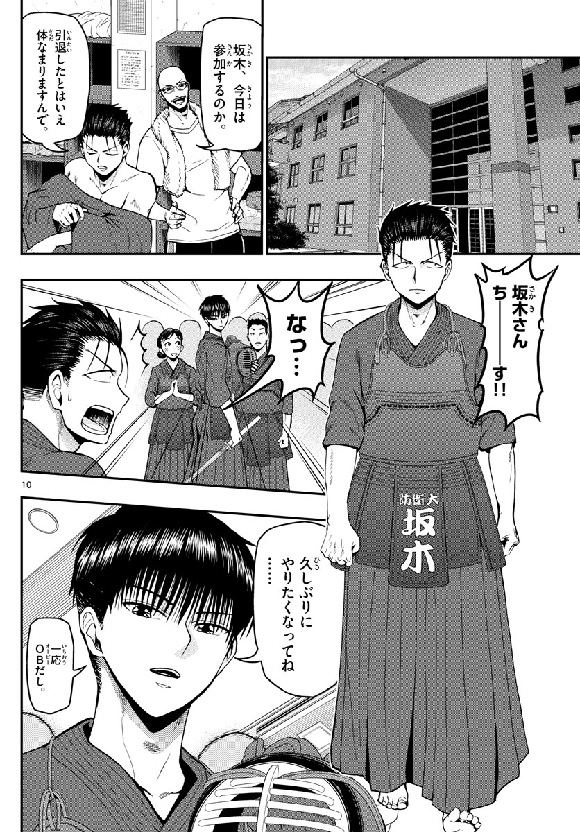Aozakura Bouei Daigakukou Monogatari Chapter 109 10ページ