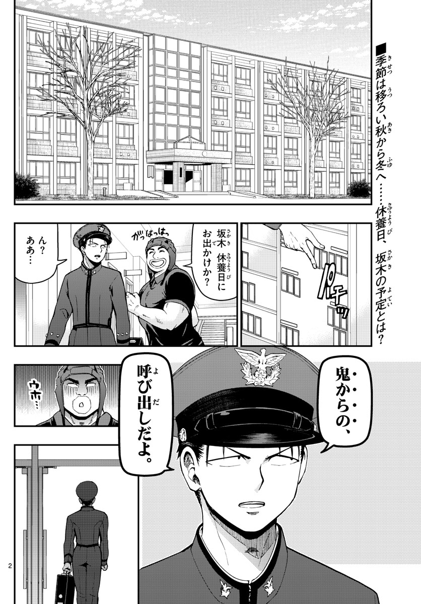 Aozakura Bouei Daigakukou Monogatari Chapter 110 2ページ