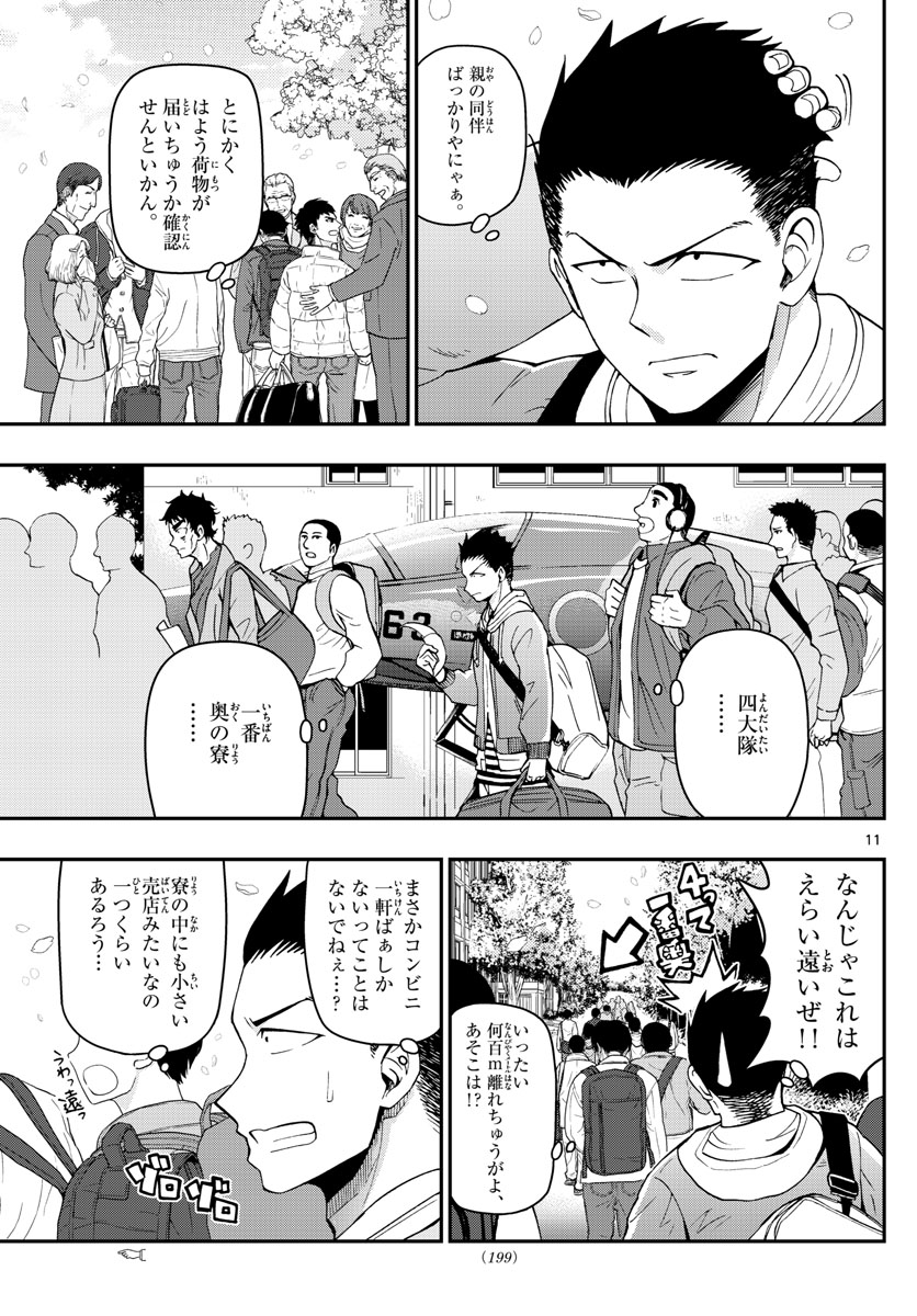 Aozakura Bouei Daigakukou Monogatari Chapter 110 11ページ