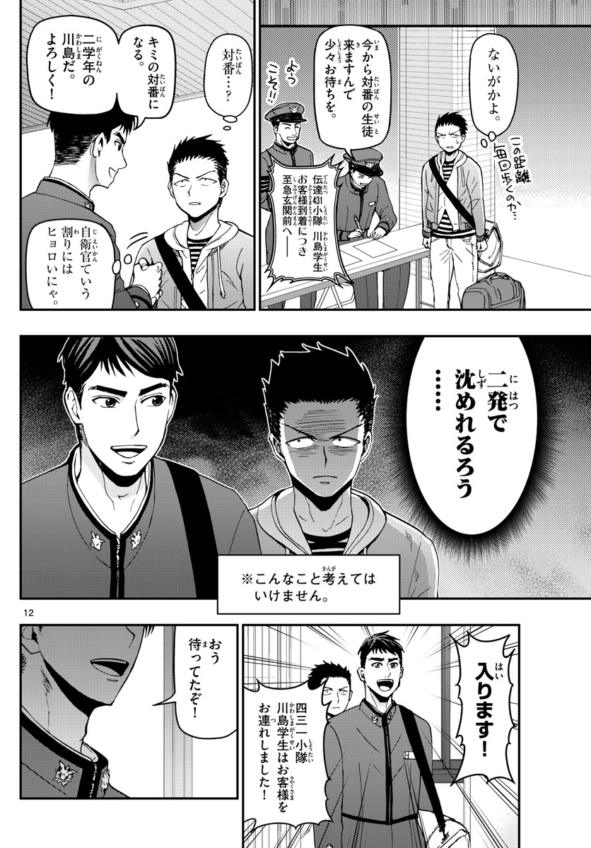 Aozakura Bouei Daigakukou Monogatari Chapter 110 12ページ