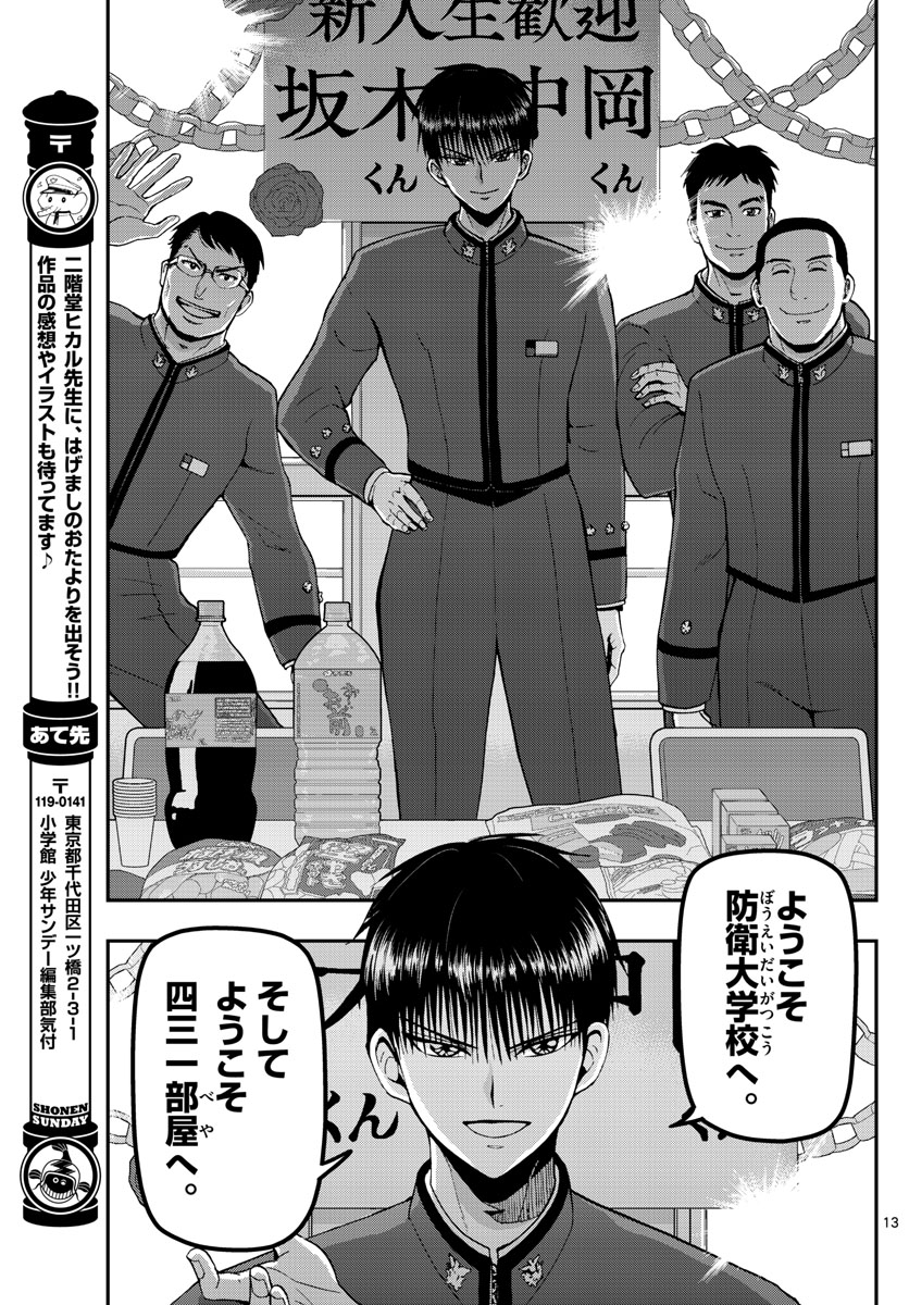 Aozakura Bouei Daigakukou Monogatari Chapter 110 13ページ