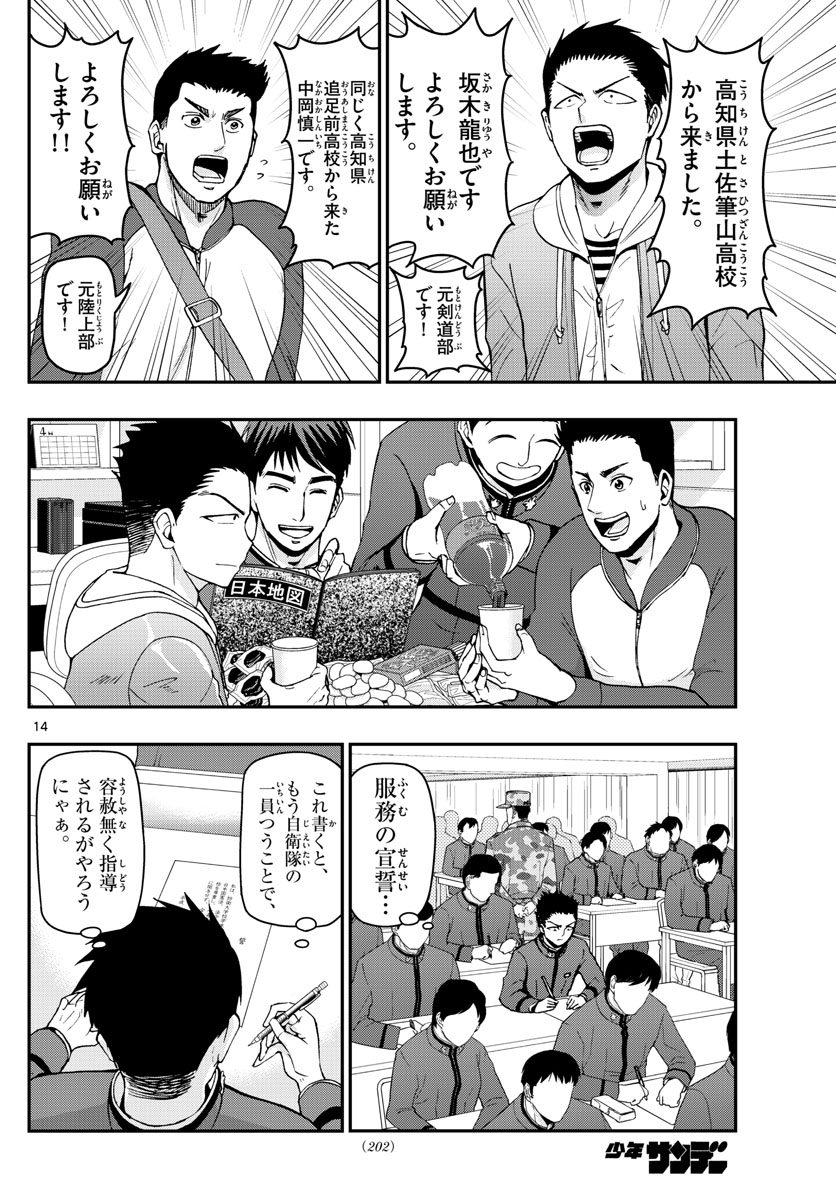 Aozakura Bouei Daigakukou Monogatari Chapter 110 14ページ