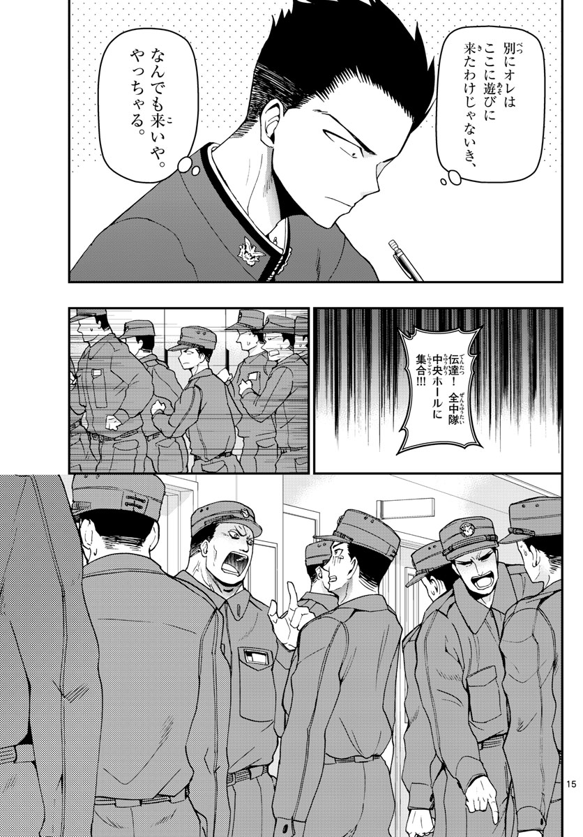 Aozakura Bouei Daigakukou Monogatari Chapter 110 15ページ