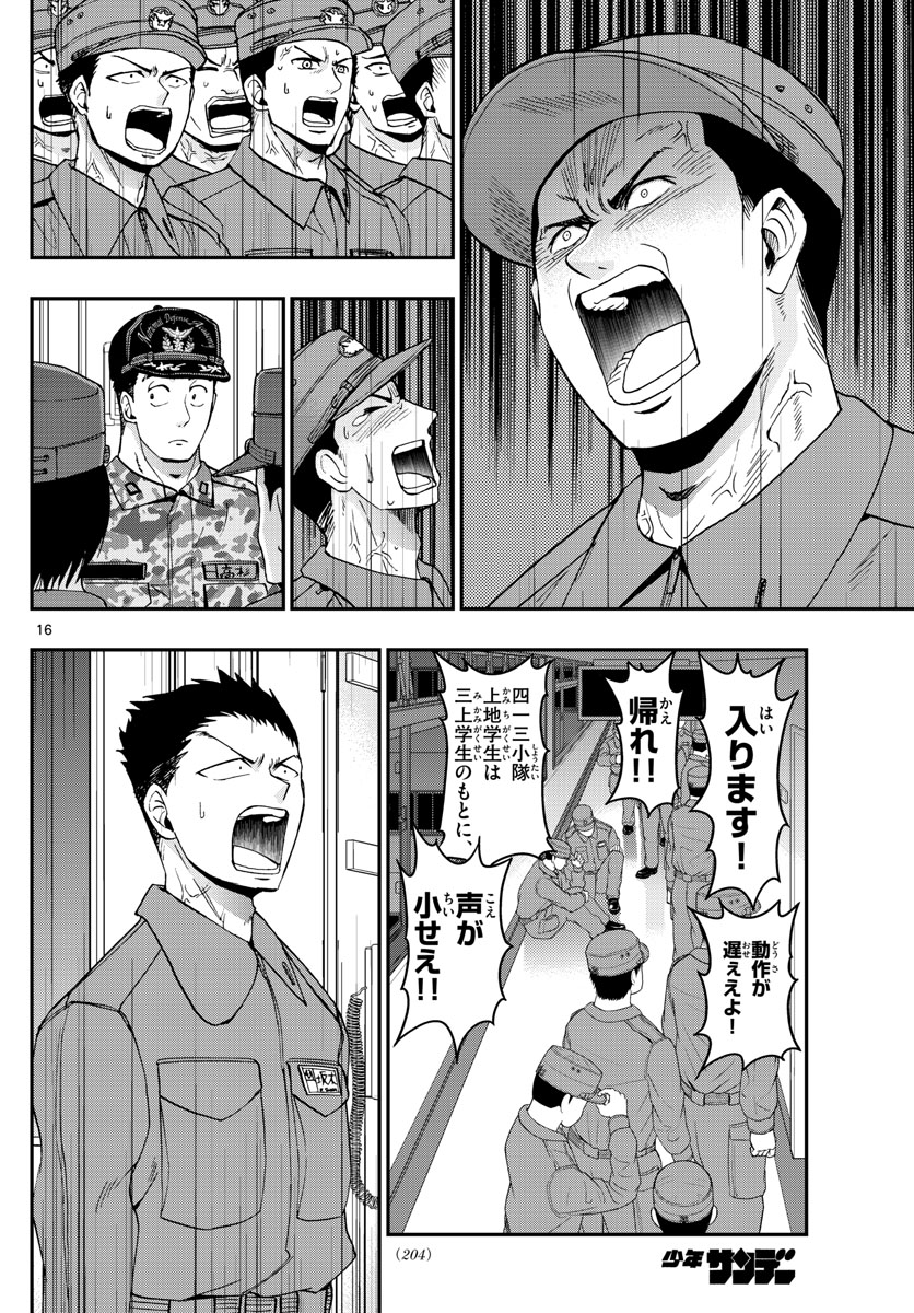 Aozakura Bouei Daigakukou Monogatari Chapter 110 16ページ
