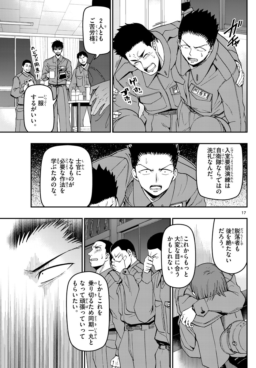 Aozakura Bouei Daigakukou Monogatari Chapter 110 17ページ