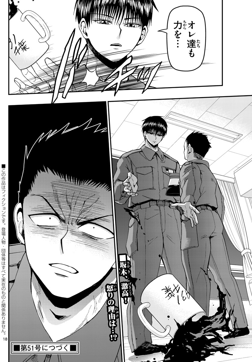 Aozakura Bouei Daigakukou Monogatari Chapter 110 18ページ
