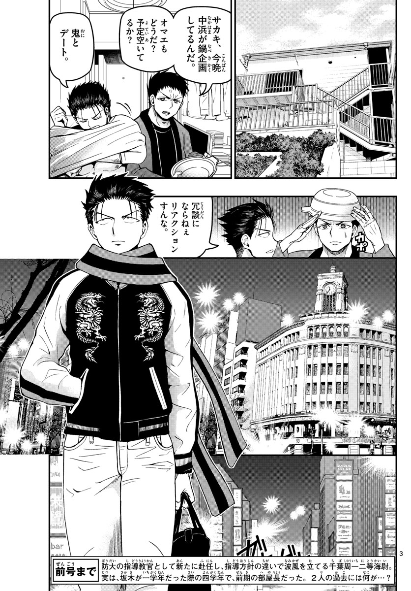 Aozakura Bouei Daigakukou Monogatari Chapter 110 3ページ