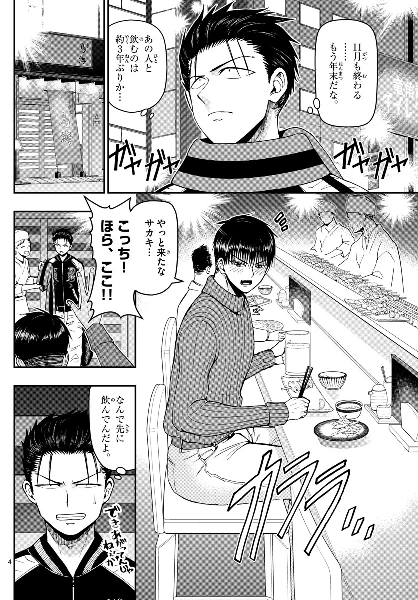 Aozakura Bouei Daigakukou Monogatari Chapter 110 4ページ